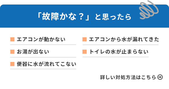 故障かな？と思ったら